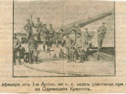 герои от Одрин