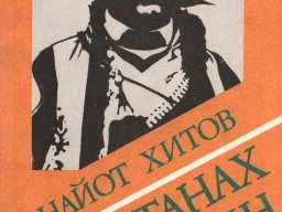 Как станах хайдутин