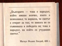 Магнус Феликс Енодий за Българите