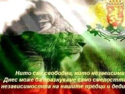 Нито свободни нито независими~0