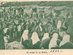 пазар във Велес