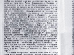 Рупците в Странджа1-1