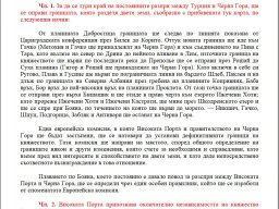 Санстефански договор1