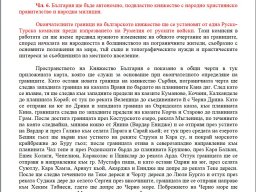 Санстефански договор4