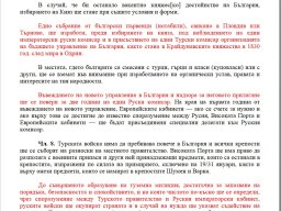 Санстефански договор5