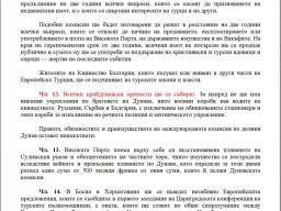 Санстефански договор7