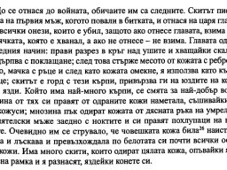 Скити-скалпиране