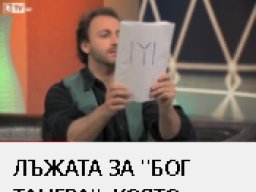 Тренев-рядко масонско лайно