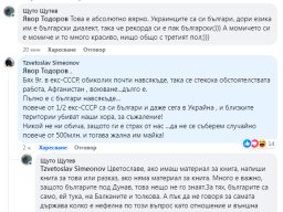 Украинците са българи