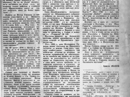 Водителят Петър Горанов3-1