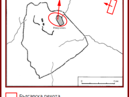 ВТОРО СРАЖЕНИЕ