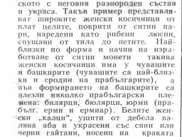Заселване на прабългари в Родопите и Одринска Тракия4-1