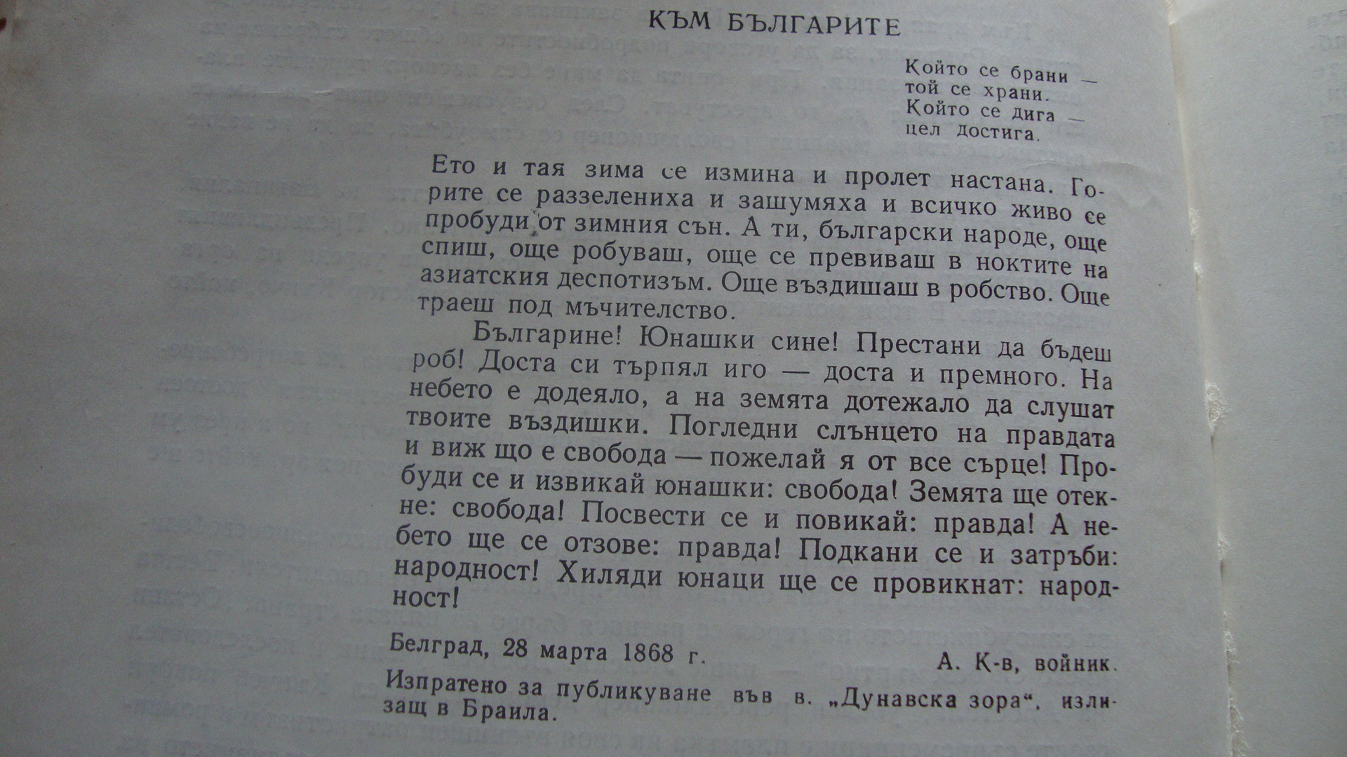 Възвание на Ангел Кънчев