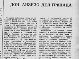 Четири писма на гренадският рицар1-1