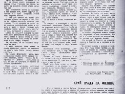 Четири писма на гренадският рицар3-1