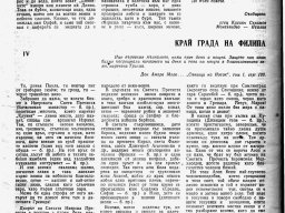 Четири писма на гренадският рицар4-1