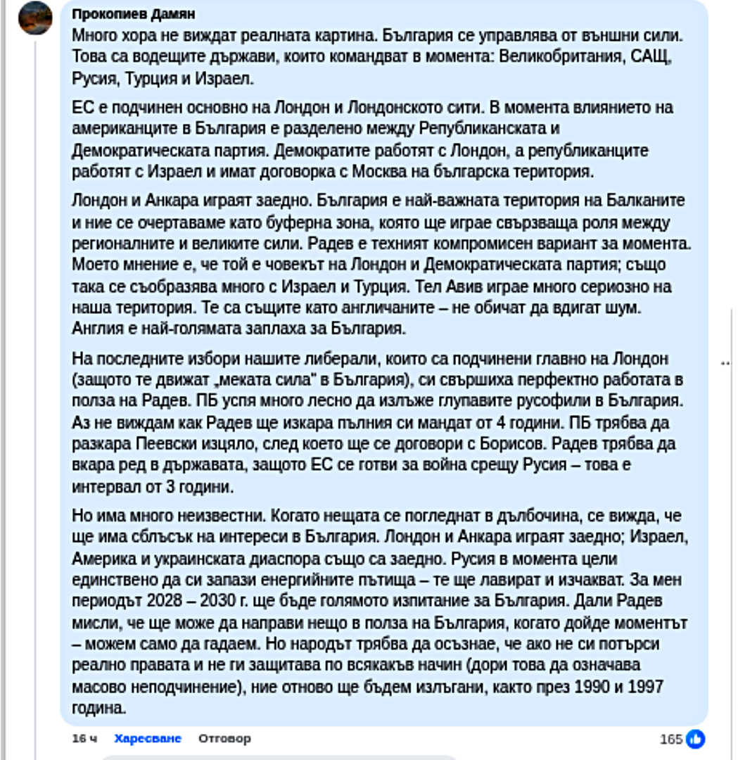 Дамян Прокопиев за Радев