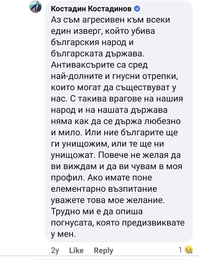 Костадинов-ваксинация1