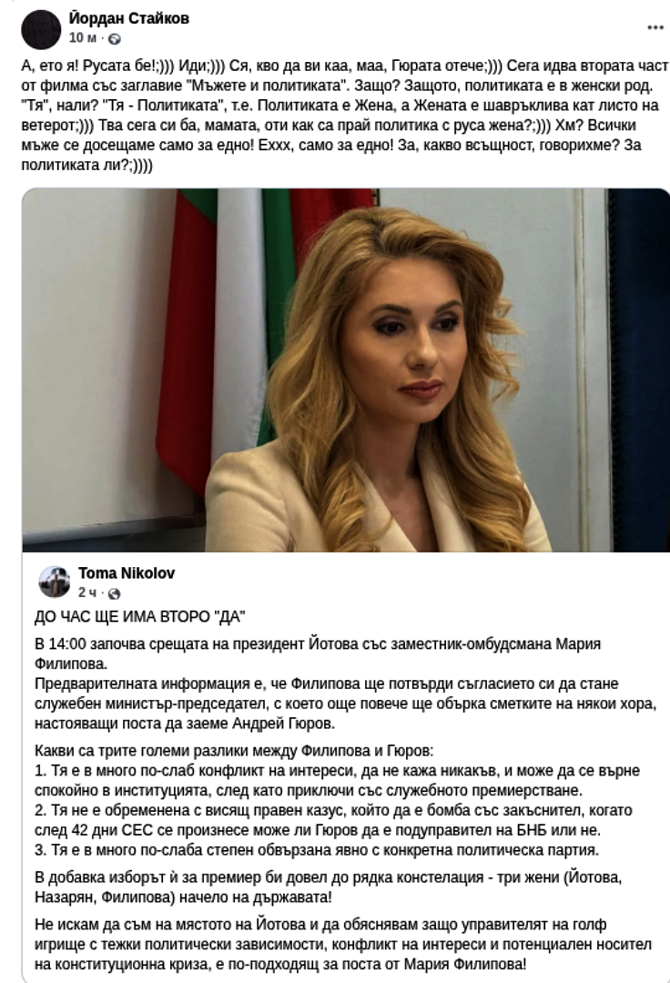 Мария Филипова-второ Да