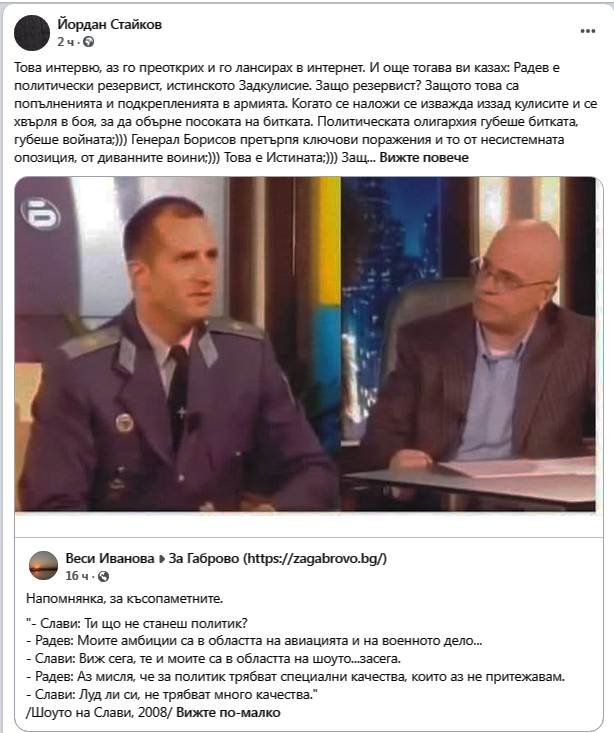 Радев- военното подкрепление на бойното поле за олигархията