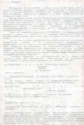 18 ноември 1989