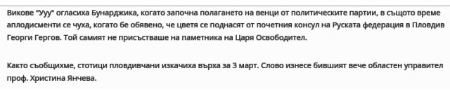 Аплодисменти за свинара Гергов