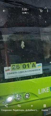 Автобус София-Одеса-Словянск
