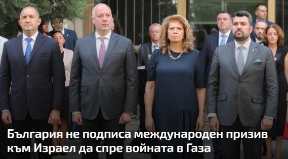 България не подписа