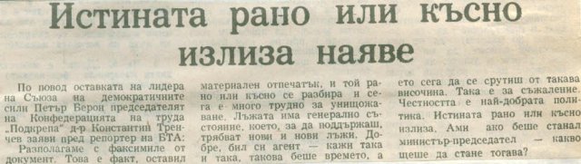 берон истината