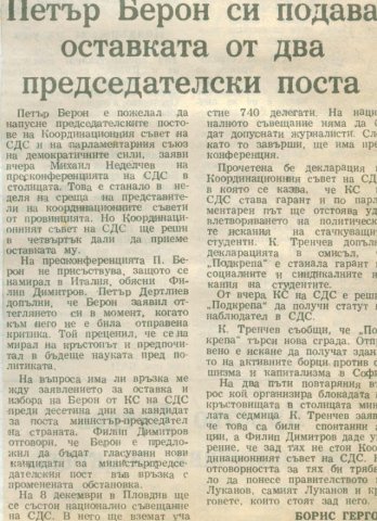 берон оставка