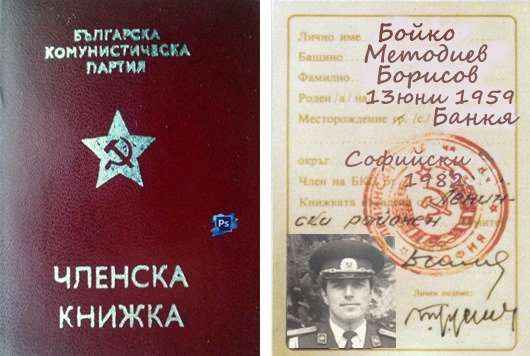 Бойха БКП-то