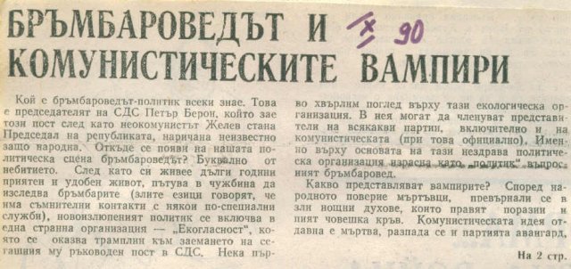 бръмбар-1