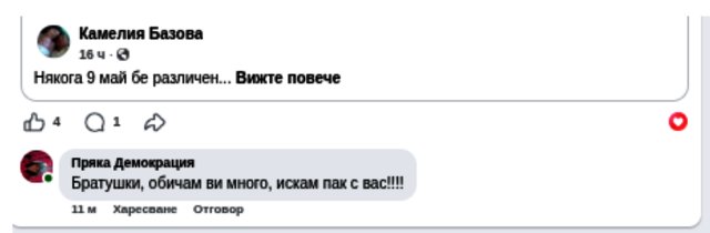 Братушки обичам ви много  искам пак с вас