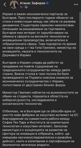 Чифута Зафиров и колко го е еня за българите