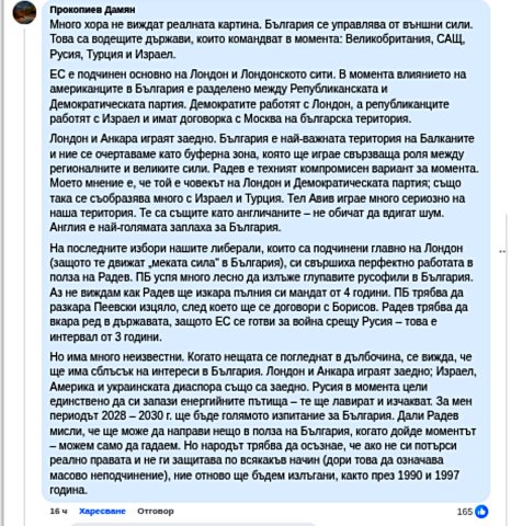 Дамян Прокопиев за Радев
