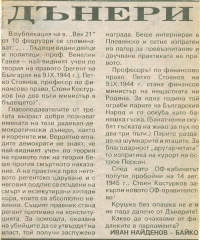 дънери