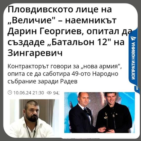Дарин Георгиев