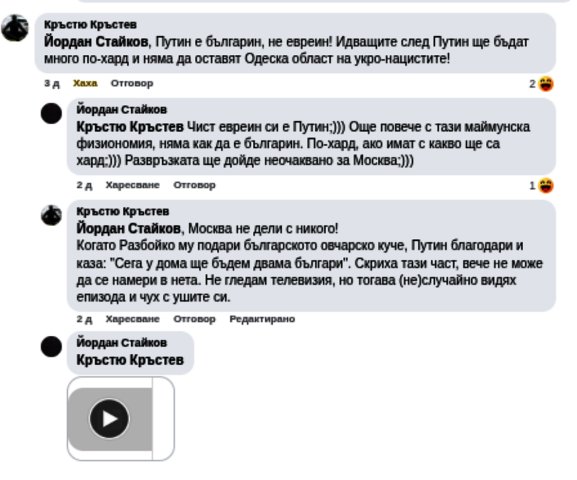 Дейността на ГРУ в България2