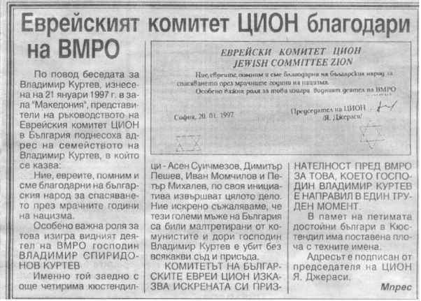евреи при ВМРО