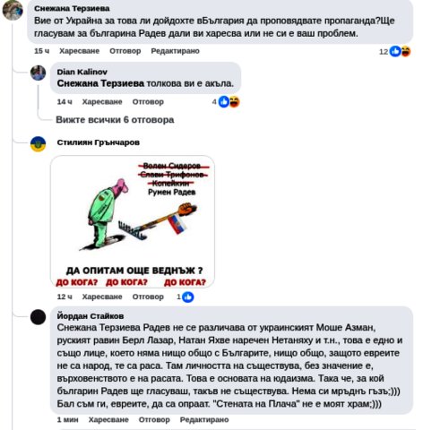 Евреина-българин Радев