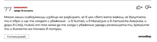 Еврото- новата българска гордост