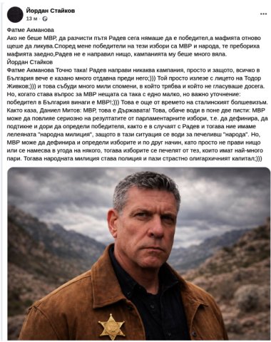 Фатме Акманова за МВР и Радев-1