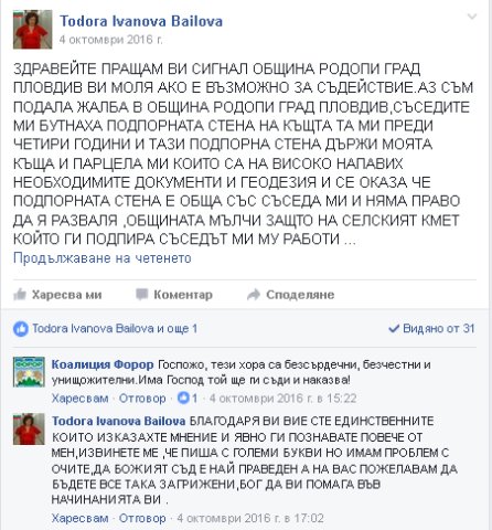 Форор-отговор