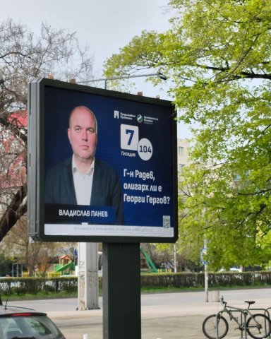 Г-н Радев олигарх ли е Георги Гергов