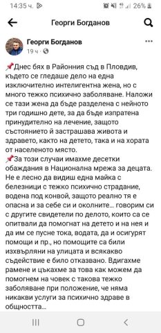 Георги Богданов НПО Мрежа за децата