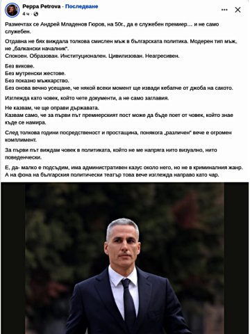 Гюров-премиер