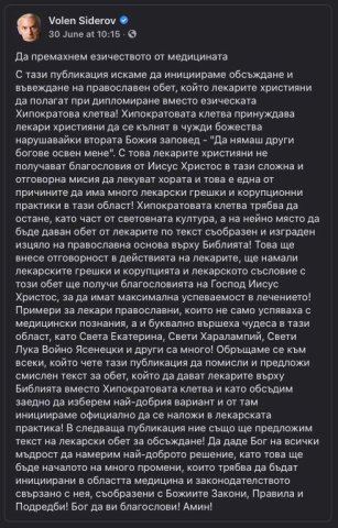 Хипократова клетва-Волен, хахахаха