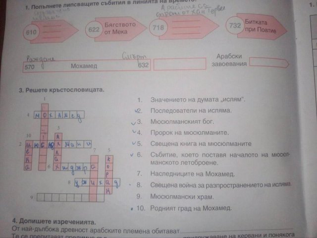 Ислям в училище