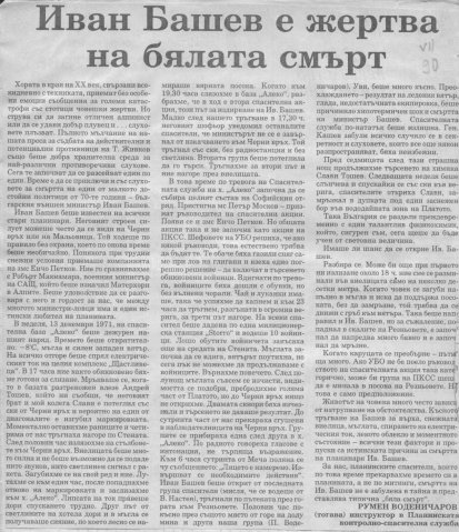 иван башев