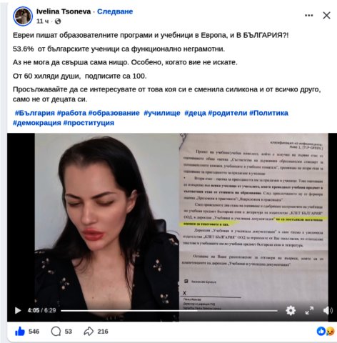 Ивелина Цонева-образование